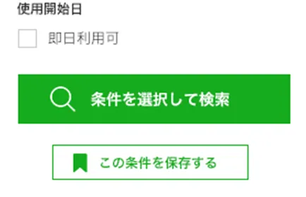 STEP1 物件を検索する